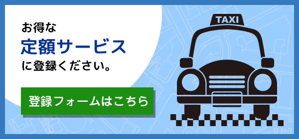 定額サービスのお問い合わせページへ飛ぶ